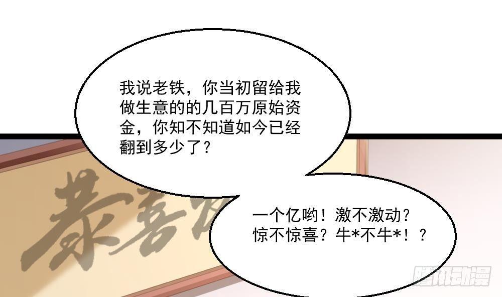《都市最狂医少》第18话 绿帽战书 第34页