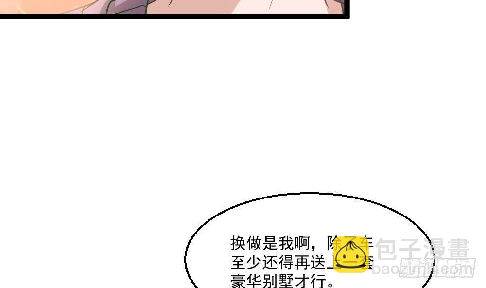 《都市最狂医少》第17话 今夜来我房间睡吧 第11页