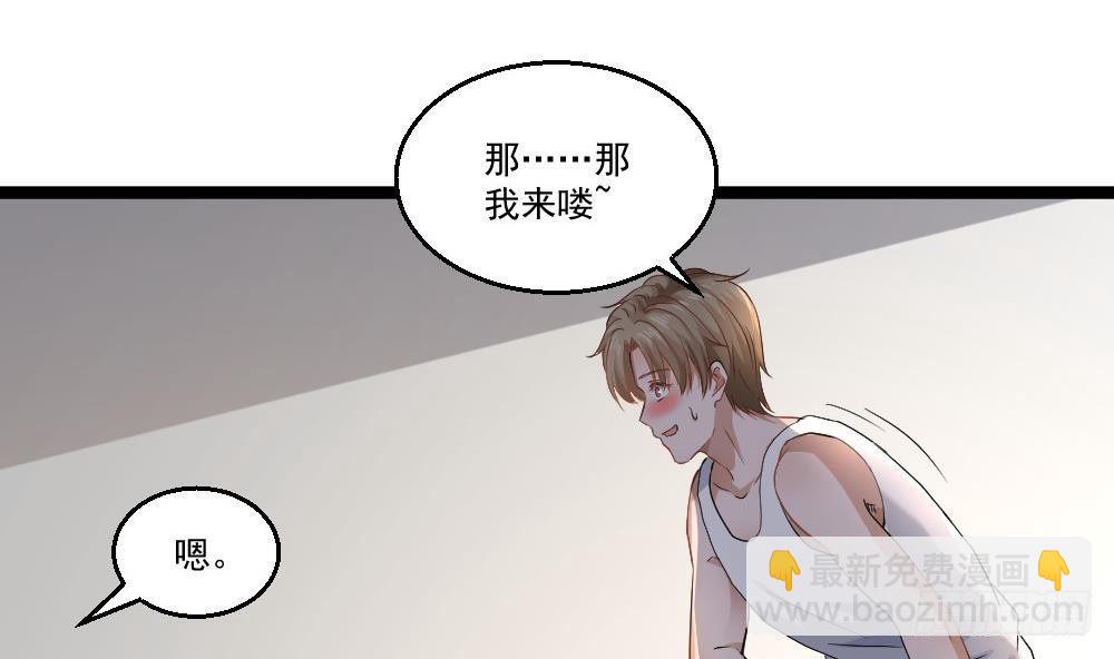《都市最狂医少》第17话 今夜来我房间睡吧 第44页