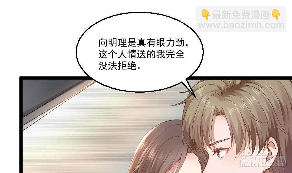 《都市最狂医少》第17话 今夜来我房间睡吧 第8页