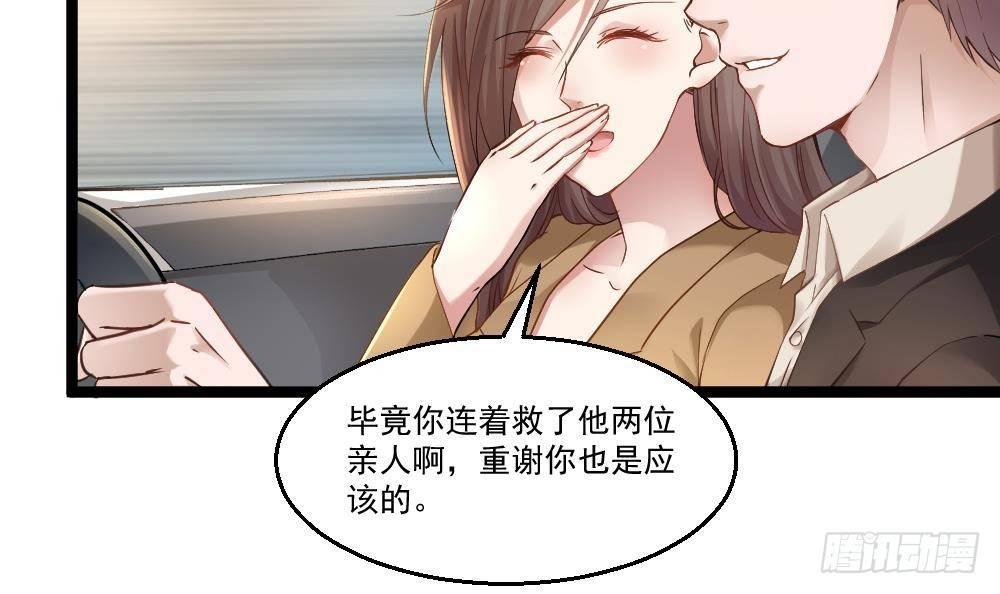《都市最狂医少》第17话 今夜来我房间睡吧 第9页