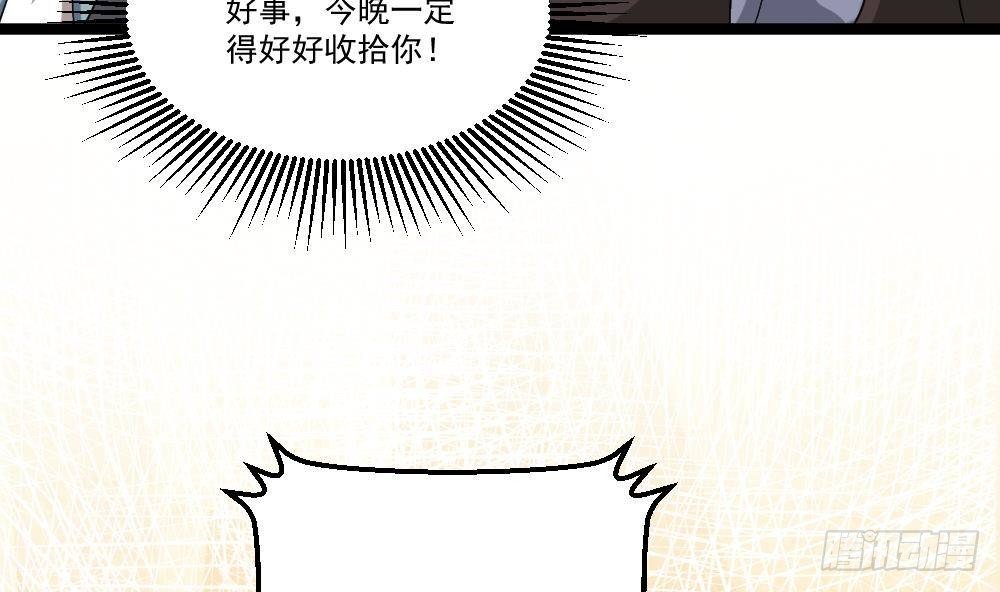 《都市最狂医少》第19话 从未见过如此厚颜无耻 第35页