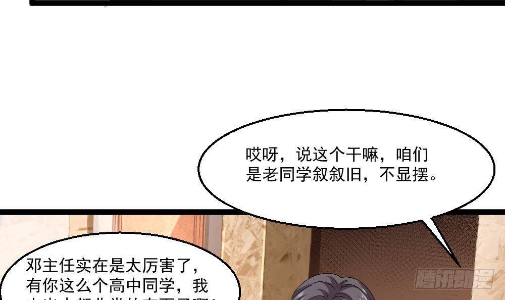 《都市最狂医少》第19话 从未见过如此厚颜无耻 第42页