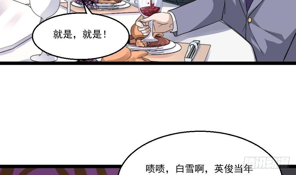 《都市最狂医少》第19话 从未见过如此厚颜无耻 第44页