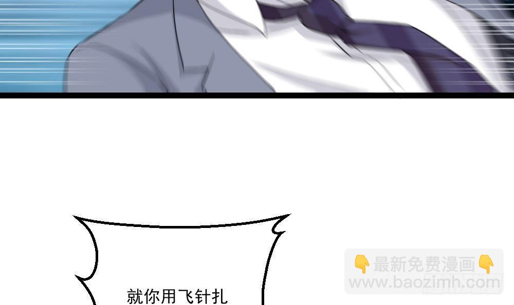 《都市最狂医少》第13话 我可是副主任啊！ 第27页