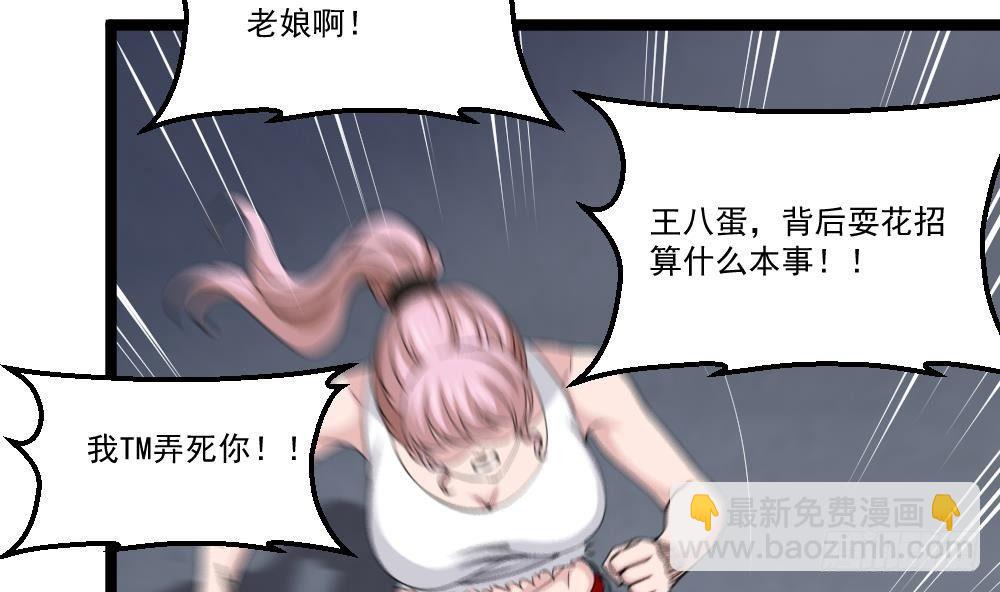 《都市最狂医少》第13话 我可是副主任啊！ 第28页