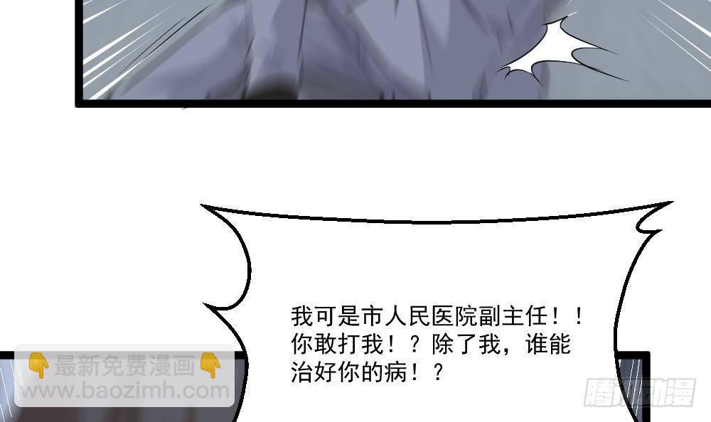 《都市最狂医少》第13话 我可是副主任啊！ 第30页