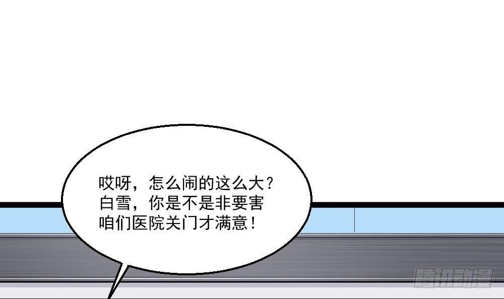 《都市最狂医少》第13话 我可是副主任啊！ 第39页