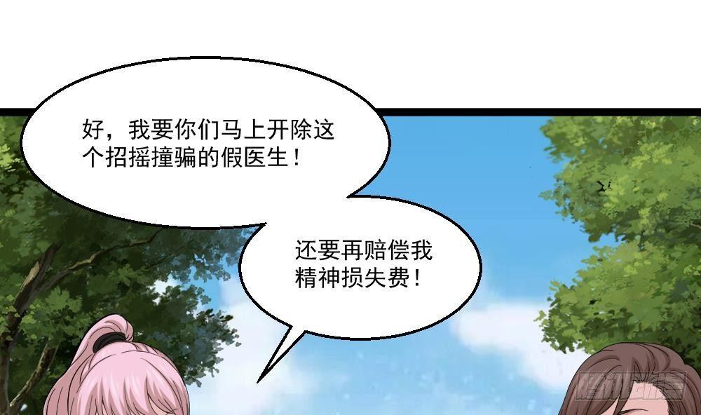 《都市最狂医少》第13话 我可是副主任啊！ 第43页