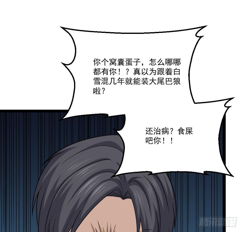 《都市最狂医少》第13话 我可是副主任啊！ 第50页