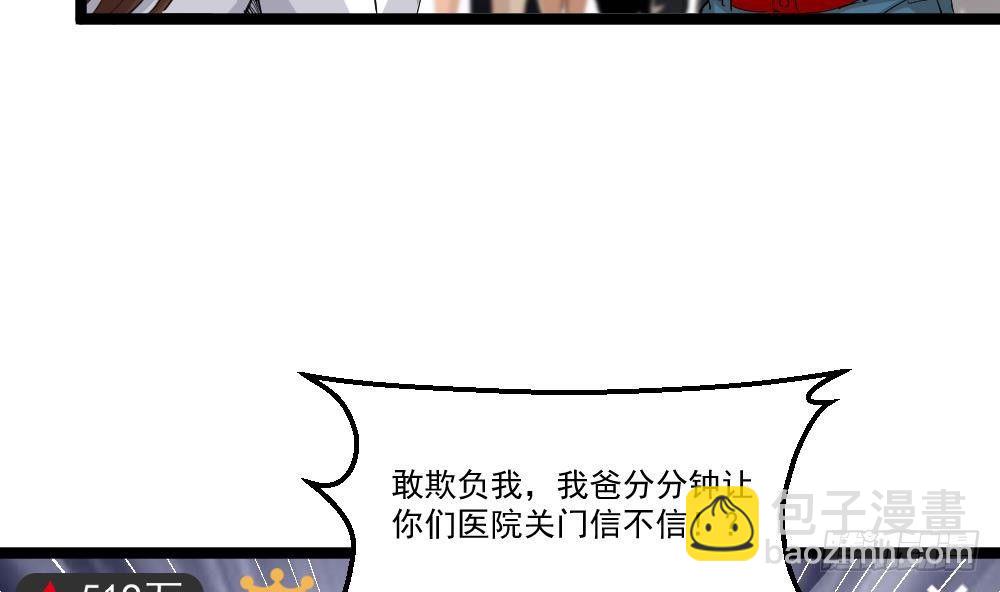 《都市最狂医少》第13话 我可是副主任啊！ 第7页