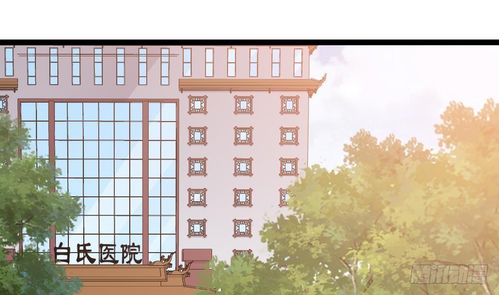 《都市最狂医少》第12话 给你介绍个情敌 第29页