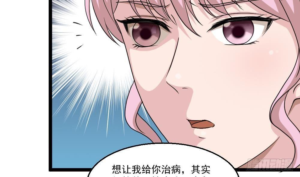 《都市最狂医少》第14话 叫人来Neng死你们 第13页
