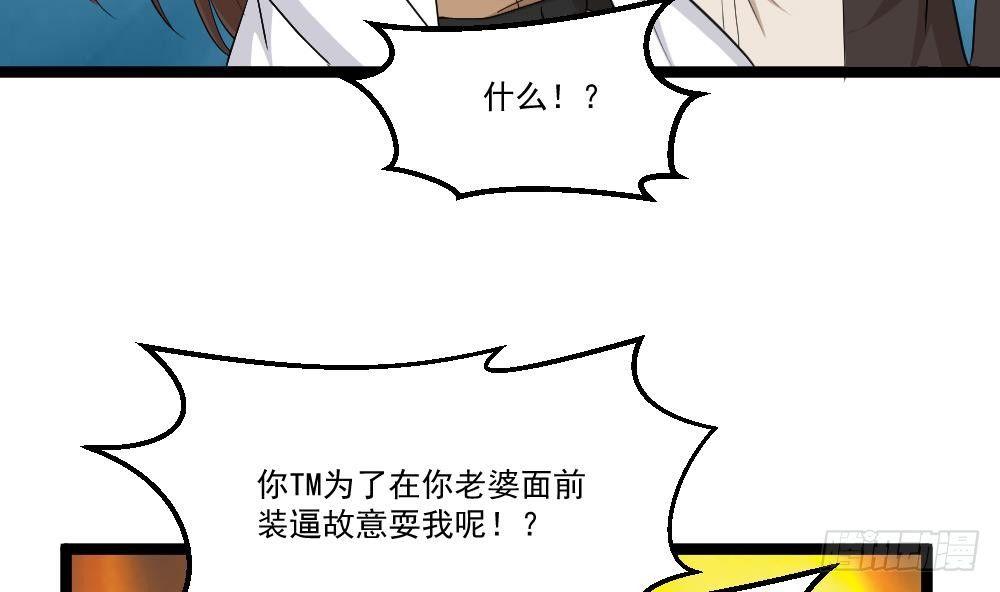 《都市最狂医少》第14话 叫人来Neng死你们 第17页