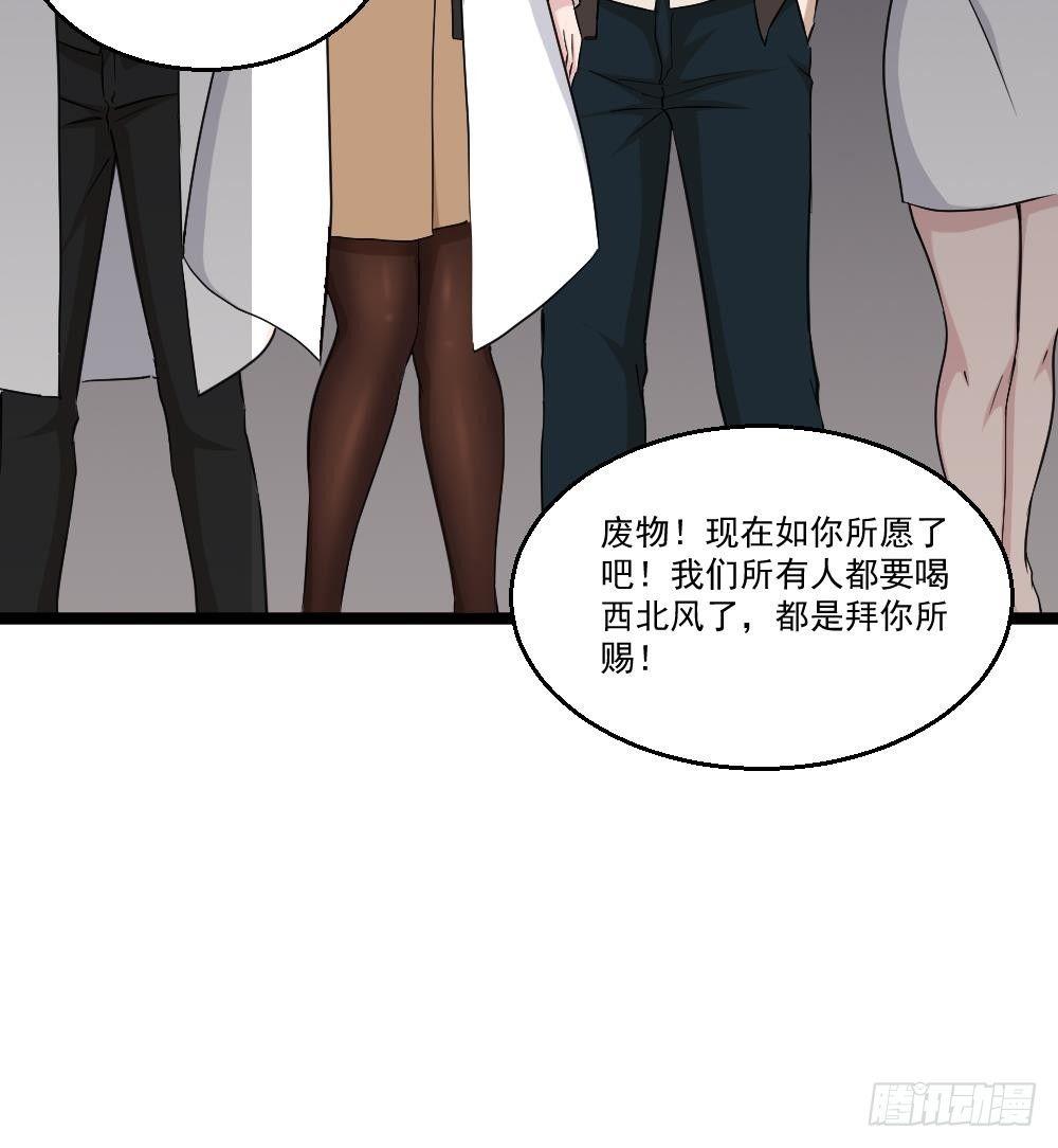《都市最狂医少》第14话 叫人来Neng死你们 第24页