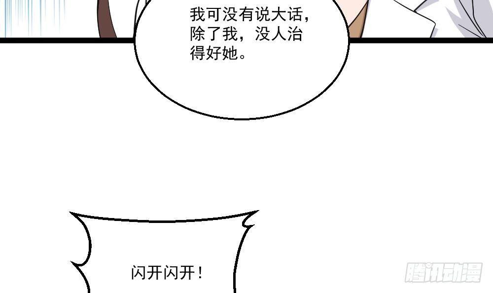 《都市最狂医少》第14话 叫人来Neng死你们 第30页