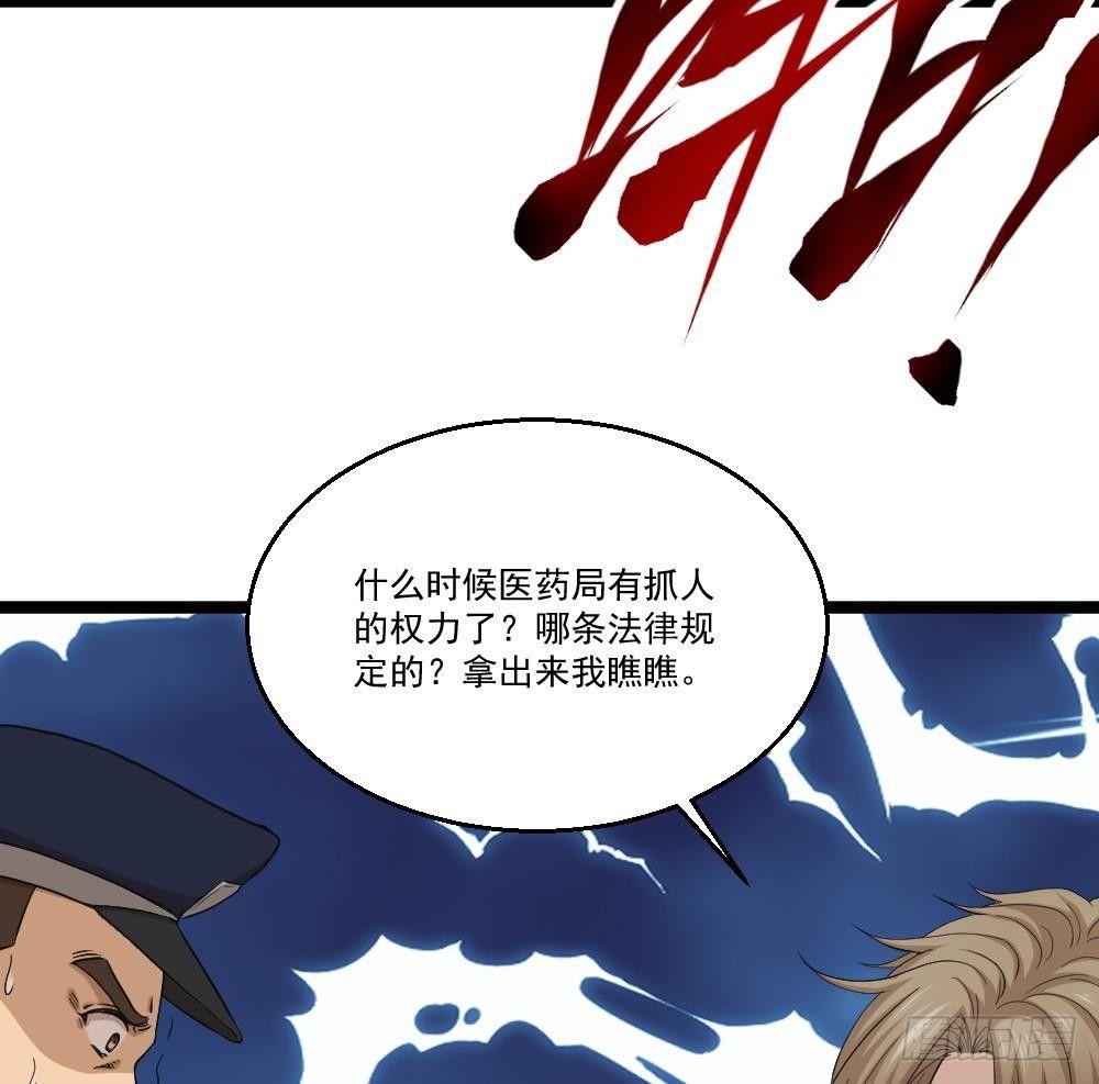 《都市最狂医少》第14话 叫人来Neng死你们 第46页