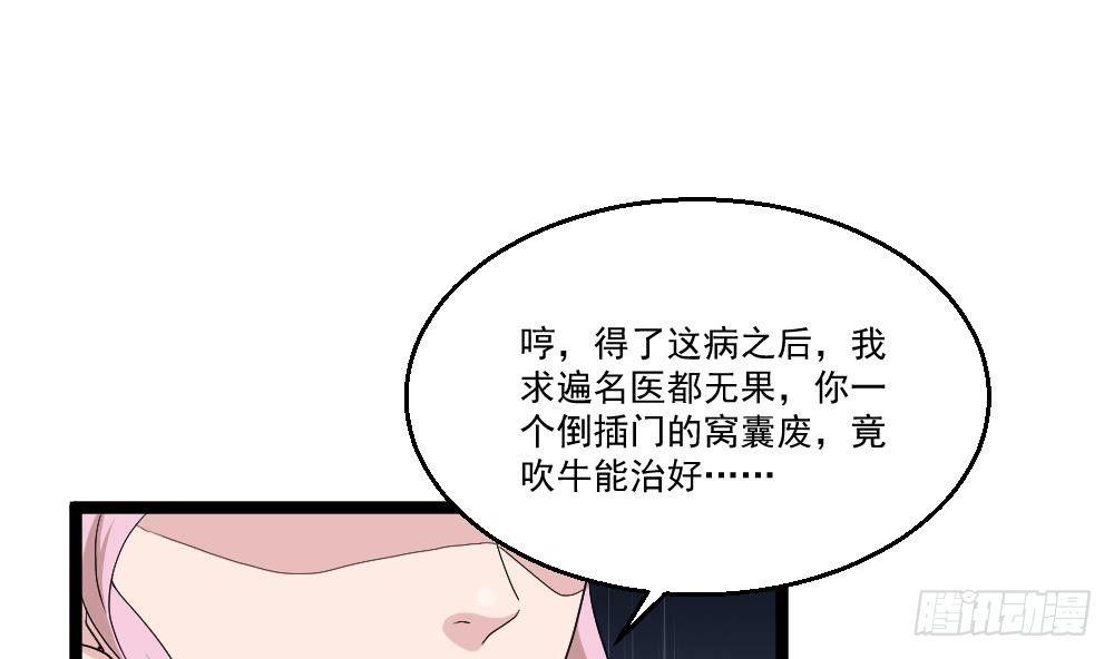 《都市最狂医少》第14话 叫人来Neng死你们 第5页