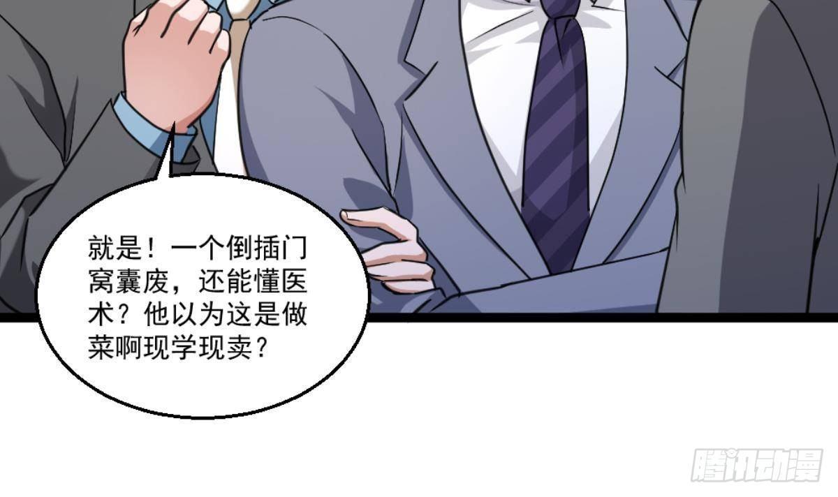 《都市最狂医少》第23话 这口锅是谁的 第15页