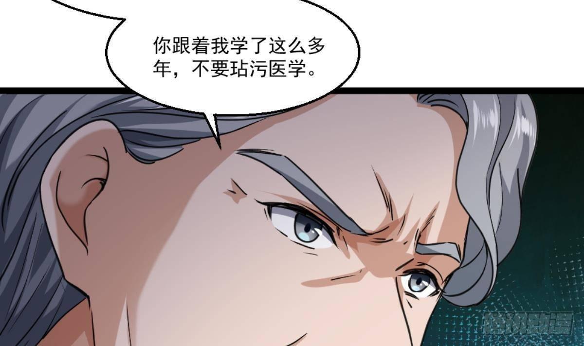 《都市最狂医少》第23话 这口锅是谁的 第26页