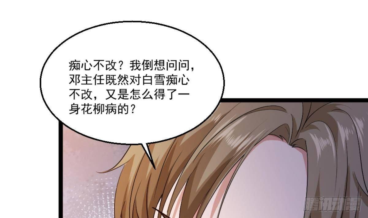 《都市最狂医少》第23话 这口锅是谁的 第32页