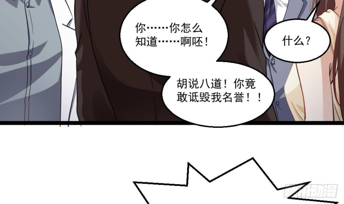 《都市最狂医少》第23话 这口锅是谁的 第36页