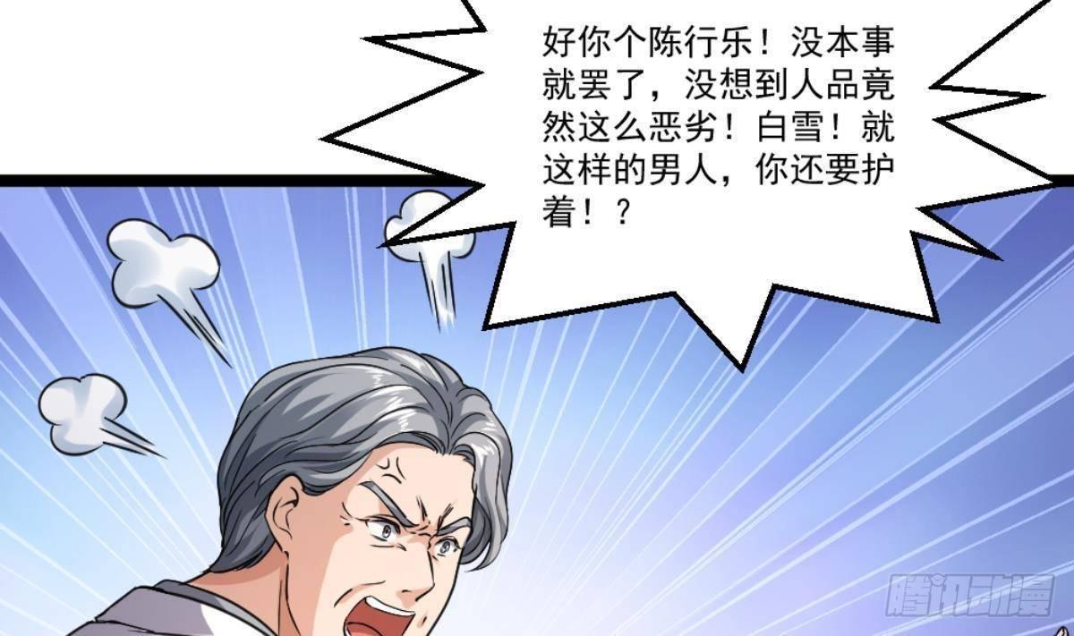 《都市最狂医少》第23话 这口锅是谁的 第37页
