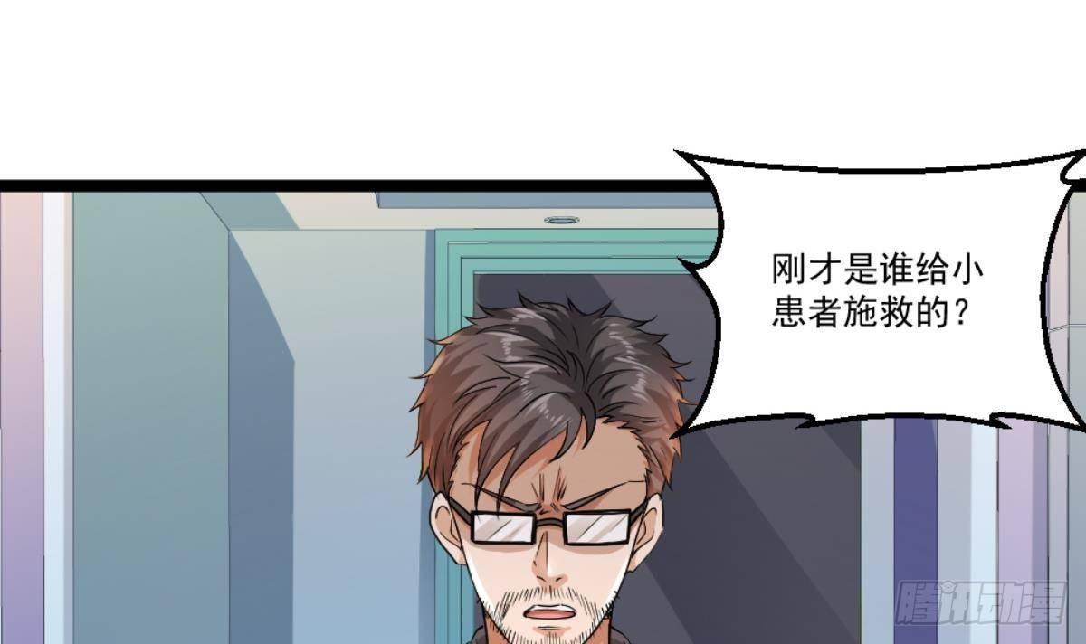 《都市最狂医少》第23话 这口锅是谁的 第39页