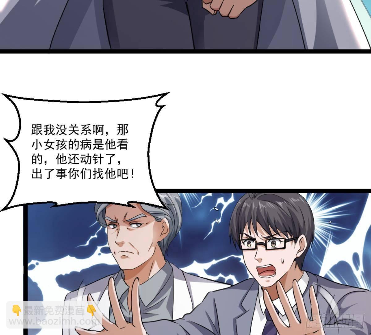 《都市最狂医少》第23话 这口锅是谁的 第41页