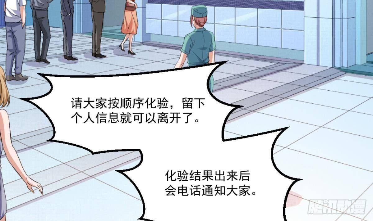 《都市最狂医少》第23话 这口锅是谁的 第6页