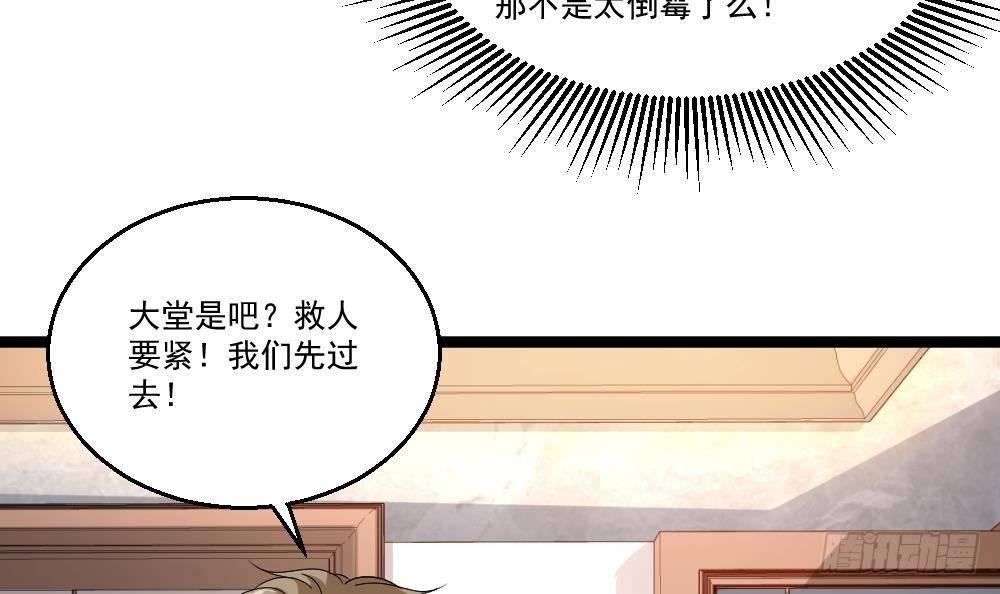 《都市最狂医少》第21话 你会害死她的! 第12页