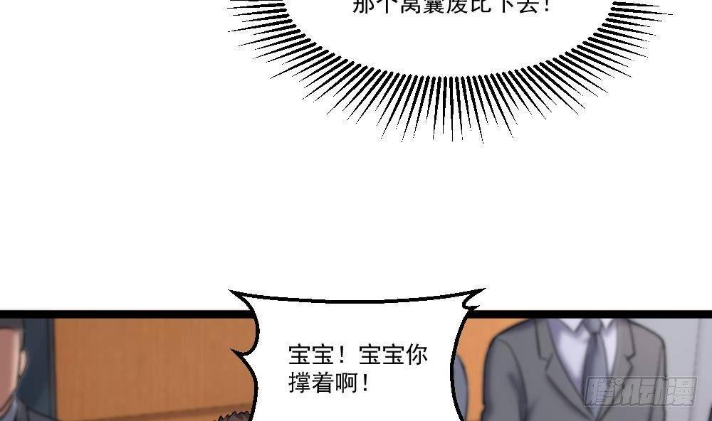 《都市最狂医少》第21话 你会害死她的! 第17页