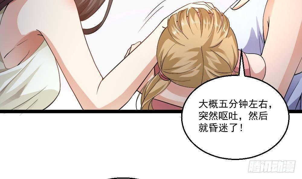 《都市最狂医少》第21话 你会害死她的! 第24页