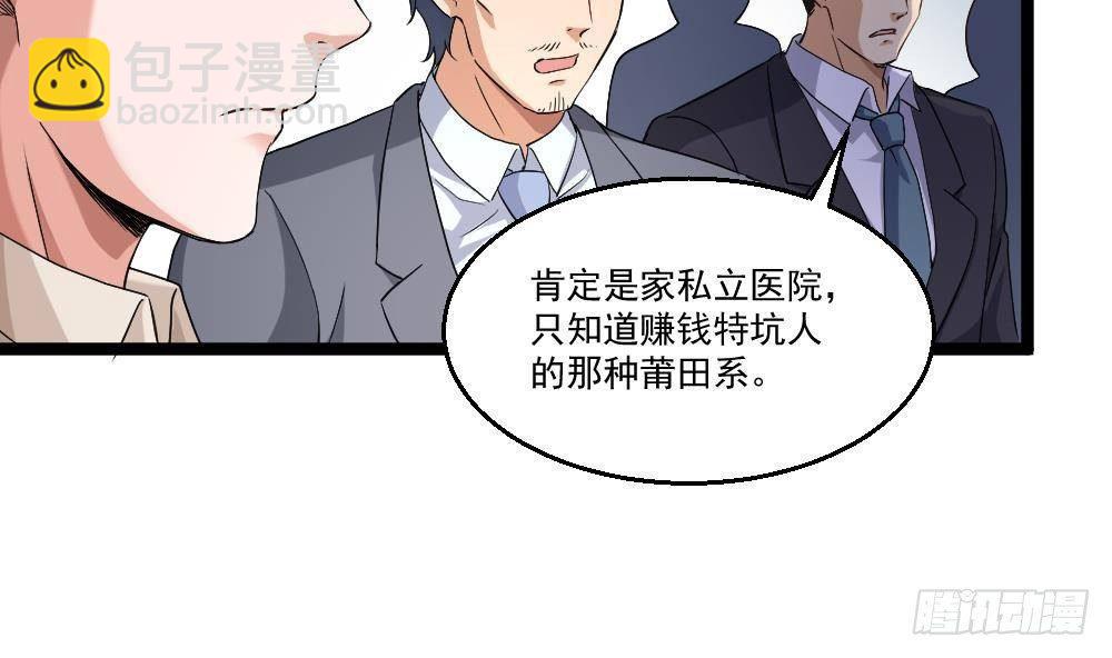 《都市最狂医少》第21话 你会害死她的! 第26页