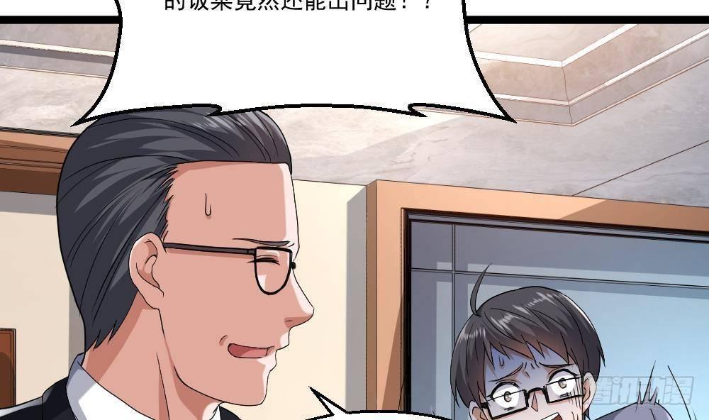 《都市最狂医少》第21话 你会害死她的! 第2页