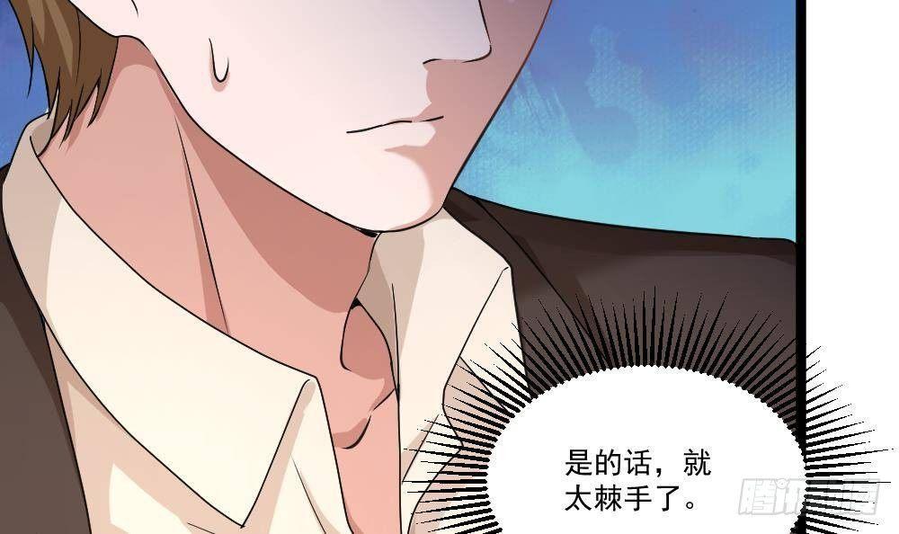 《都市最狂医少》第21话 你会害死她的! 第39页