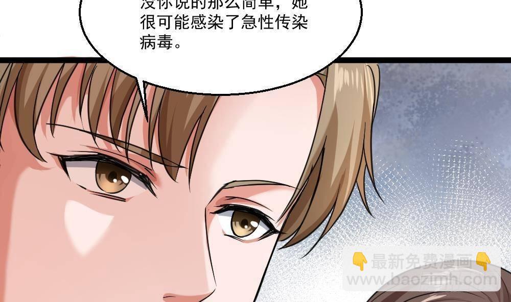 《都市最狂医少》第21话 你会害死她的! 第43页