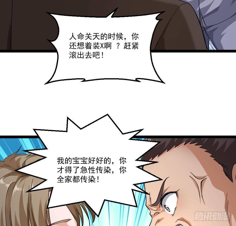 《都市最狂医少》第21话 你会害死她的! 第47页