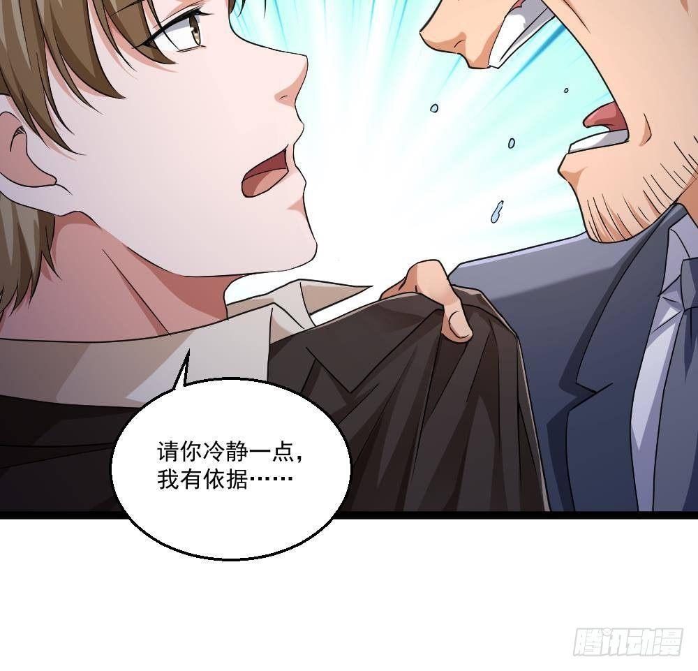 《都市最狂医少》第21话 你会害死她的! 第48页