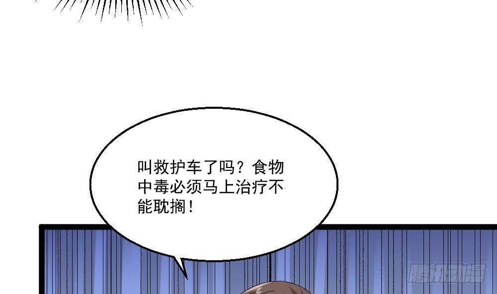 《都市最狂医少》第21话 你会害死她的! 第4页