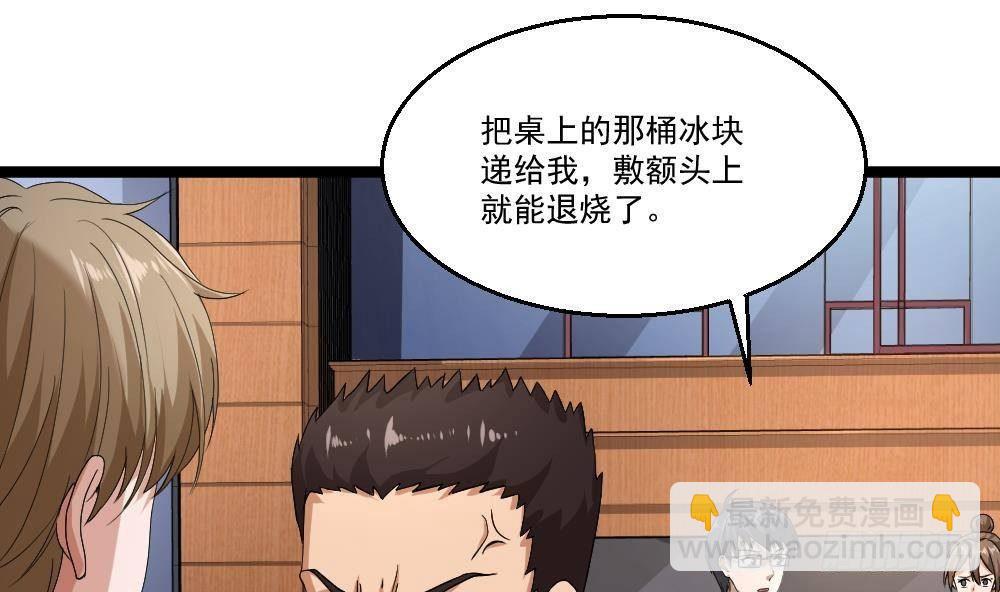 《都市最狂医少》第21话 你会害死她的! 第50页