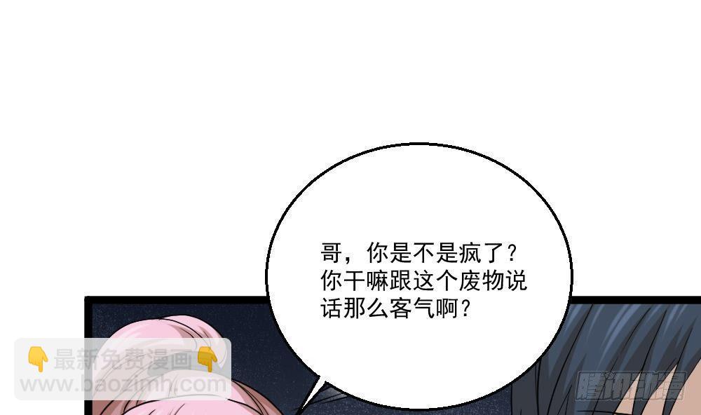 《都市最狂医少》第15话 不装了，我摊牌啦 第11页