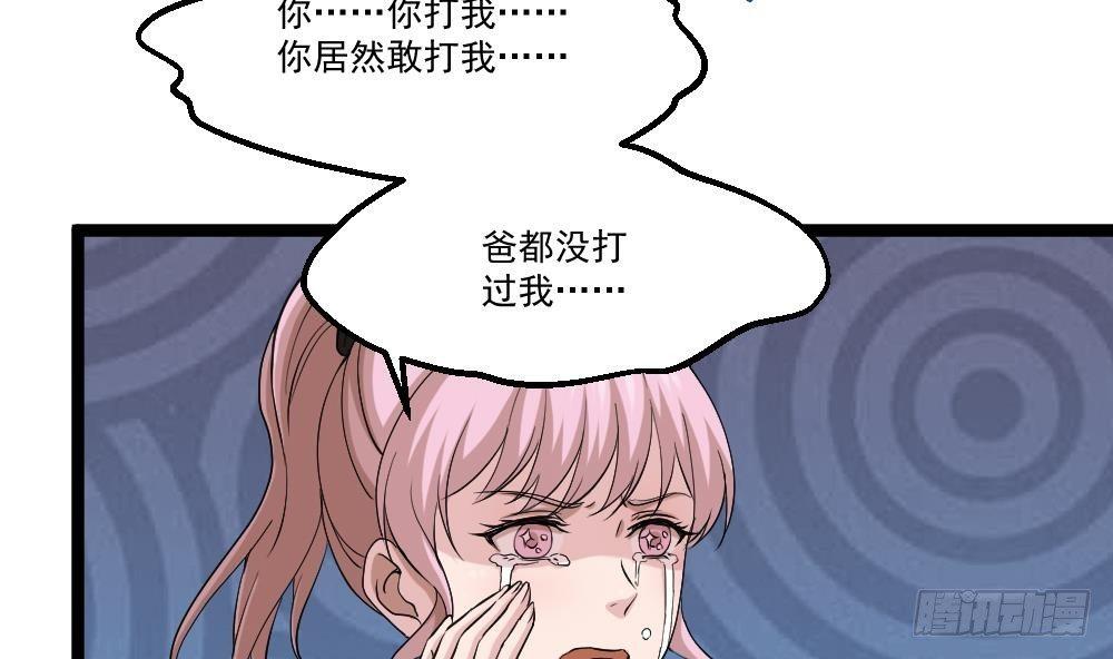 《都市最狂医少》第15话 不装了，我摊牌啦 第17页