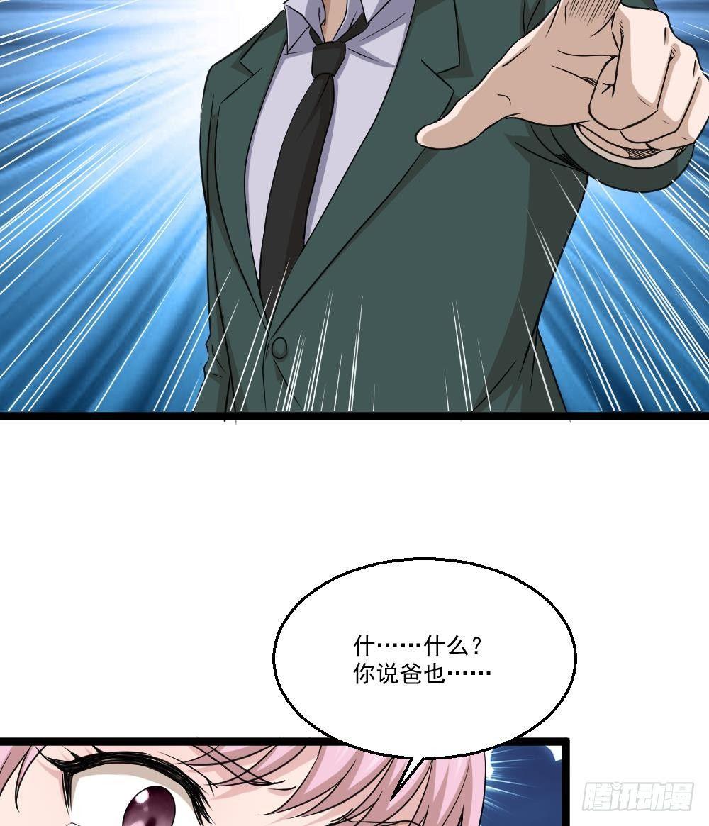 《都市最狂医少》第15话 不装了，我摊牌啦 第20页