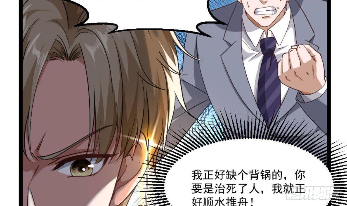 《都市最狂医少》第22话 病毒？？ 第21页