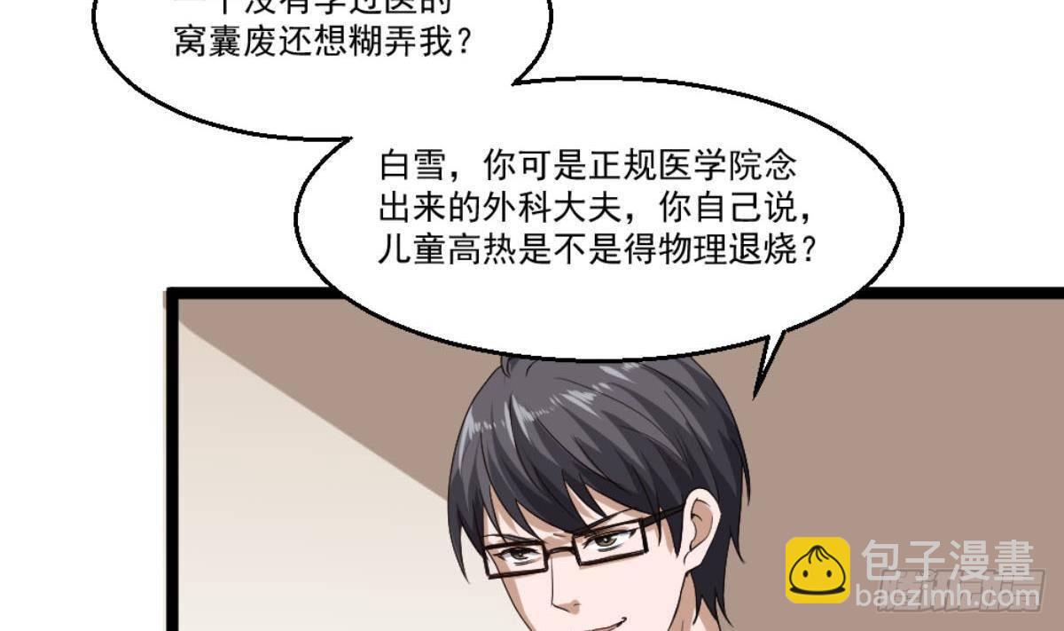 《都市最狂医少》第22话 病毒？？ 第5页