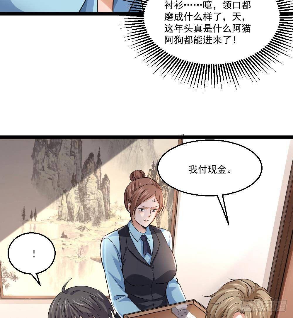 《都市最狂医少》第20话 买单？不存在的 第22页