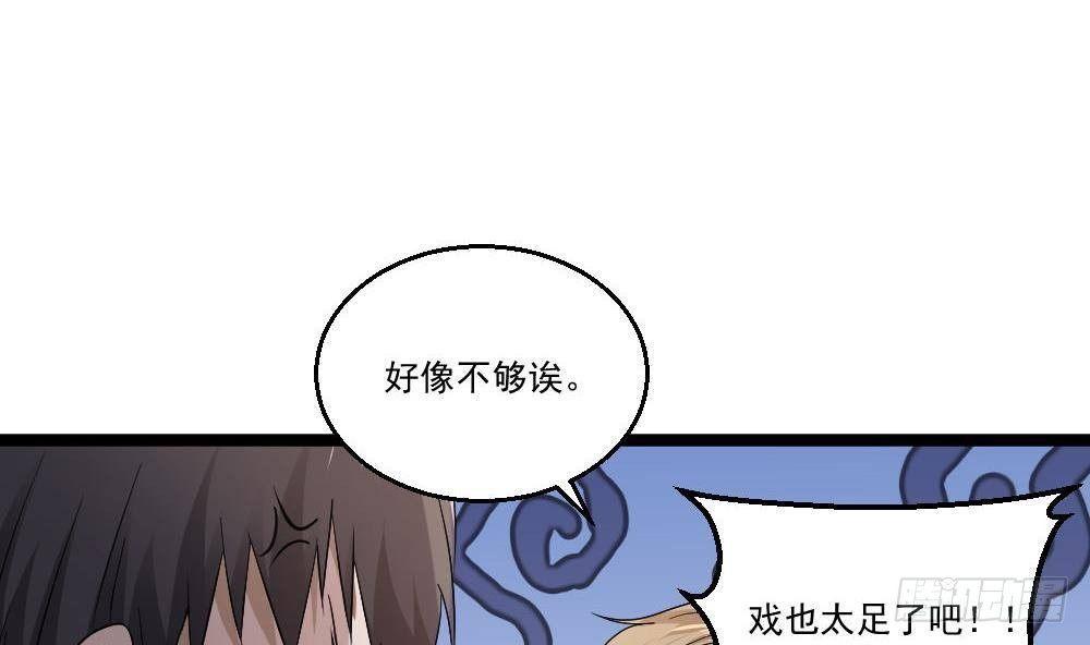 《都市最狂医少》第20话 买单？不存在的 第31页