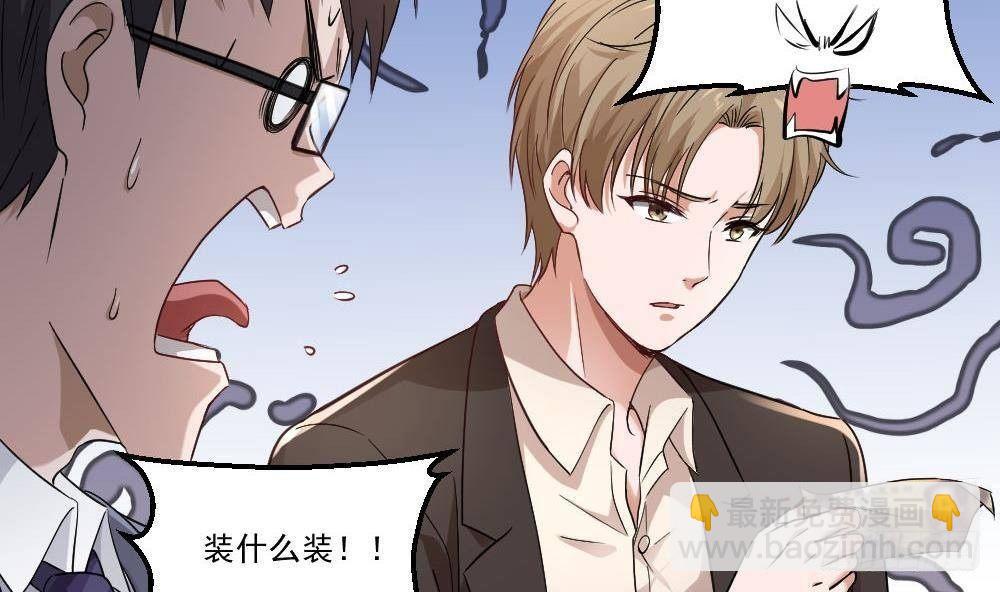 《都市最狂医少》第20话 买单？不存在的 第32页