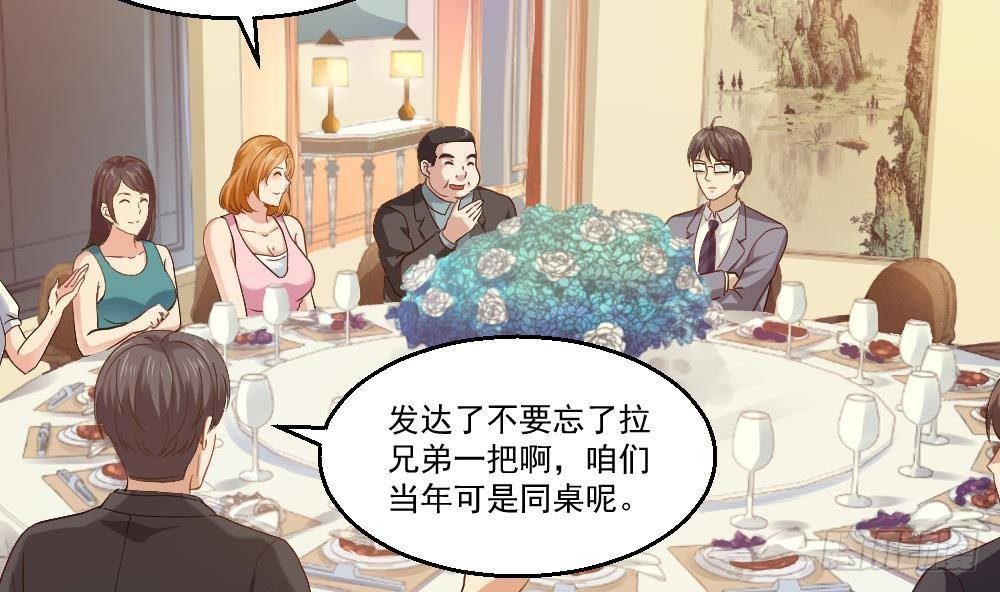 《都市最狂医少》第19话 从未见过如此厚颜无耻 第20页